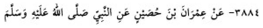 Texto árabe del hadiz de Sunan Abū Dāwūd