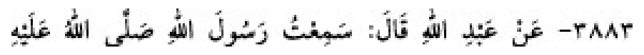 Texto árabe del hadiz de Sunan Abū Dāwūd