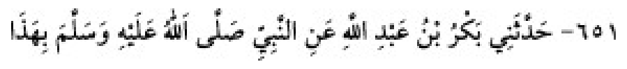 Texto árabe del hadiz de Sunan Abū Dāwūd