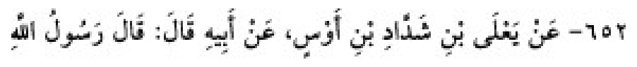 Texto árabe del hadiz de Sunan Abū Dāwūd