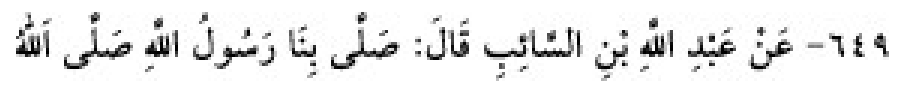Texto árabe del hadiz de Sunan Abū Dāwūd