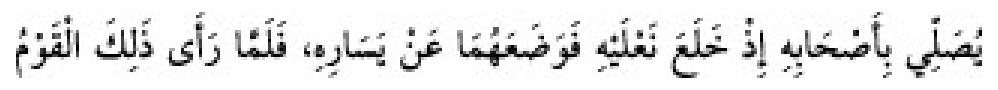 Texto árabe del hadiz de Sunan Abū Dāwūd