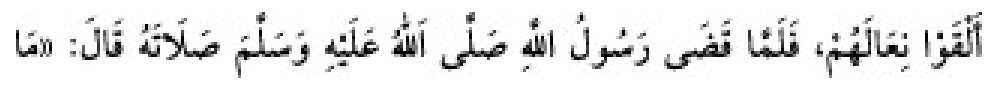 Texto árabe del hadiz de Sunan Abū Dāwūd