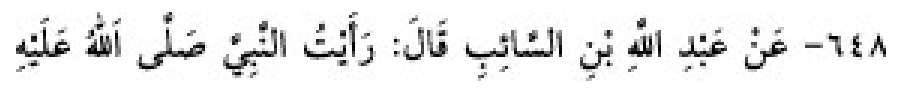 Texto árabe del hadiz de Sunan Abū Dāwūd