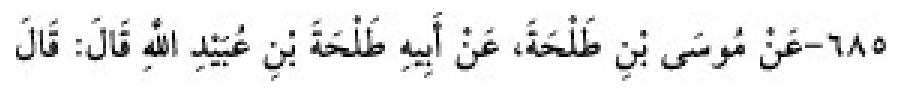 Texto árabe del hadiz de Sunan Abū Dāwūd