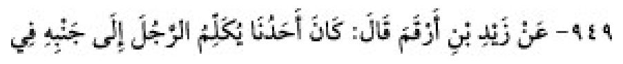 Sunan Abū Dāwūd Arabic hadith text