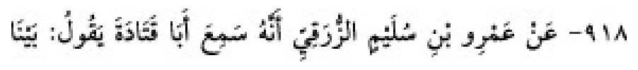 Texto árabe del hadiz de Sunan Abu Dawud