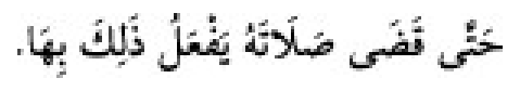 Texto árabe del hadiz de Sunan Abu Dawud