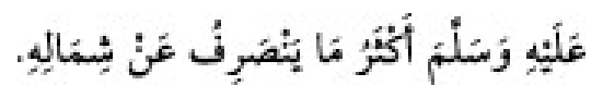 Texto árabe del hadiz de Sunan Abū Dāwūd