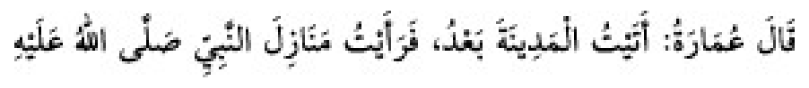 Texto árabe del hadiz de Sunan Abū Dāwūd