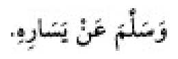 Texto árabe del hadiz de Sunan Abū Dāwūd