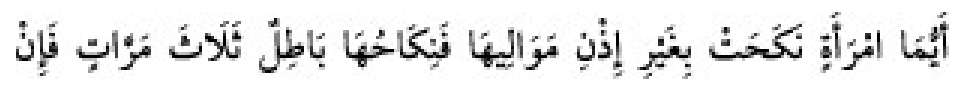 Texto árabe del hadiz de Sunan Abū Dāwūd