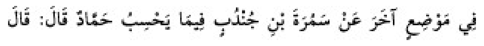 Texto árabe del hadiz de Sunan Abū Dāwūd