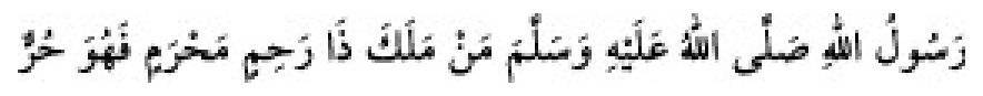 Texto árabe del hadiz de Sunan Abū Dāwūd