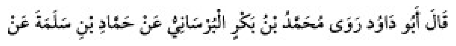 Texto árabe del hadiz de Sunan Abū Dāwūd