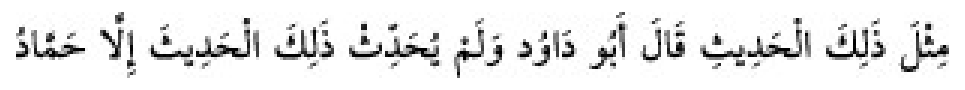 Texto árabe del hadiz de Sunan Abū Dāwūd