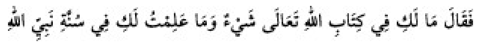 Texto árabe del hadiz de Sunan Abū Dāwūd