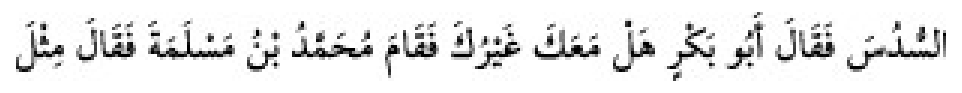 Texto árabe del hadiz de Sunan Abū Dāwūd