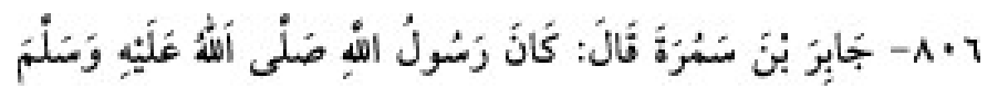 Texto árabe del hadiz de Sunan Abū Dāwūd