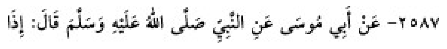 Texto árabe del hadiz de Sunan Abū Dāwūd