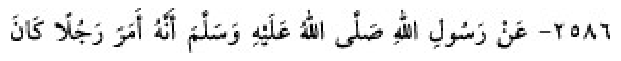 Texto árabe del hadiz de Sunan Abū Dāwūd