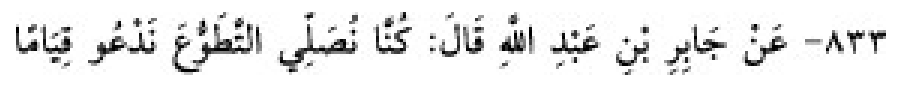 Texto árabe del hadiz de Sunan Abū Dāwūd
