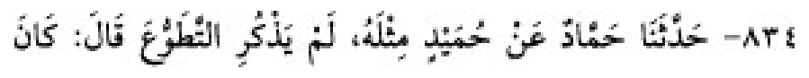 Texto árabe del hadiz de Sunan Abū Dāwūd