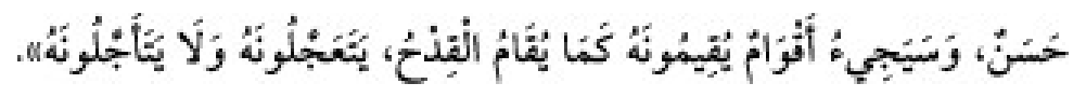 Texto árabe del hadiz de Sunan Abū Dāwūd