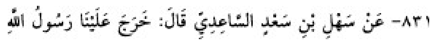 Texto árabe del hadiz de Sunan Abū Dāwūd