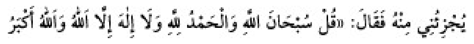 Texto árabe del hadiz de Sunan Abū Dāwūd
