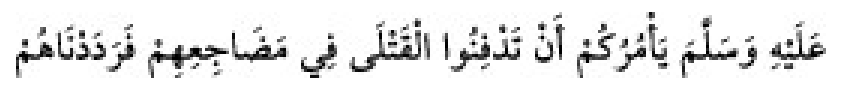 Texto árabe del hadiz de Sunan Abū Dāwūd