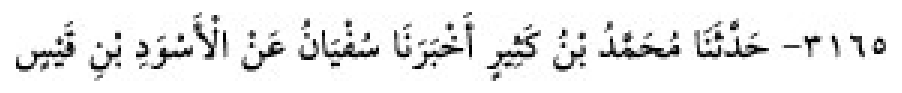 Texto árabe del hadiz de Sunan Abū Dāwūd
