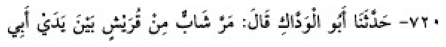 Texto árabe del hadiz de Sunan Abū Dāwūd