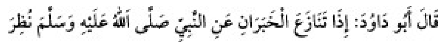Texto árabe del hadiz de Sunan Abū Dāwūd