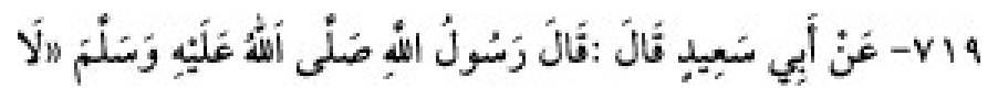 Texto árabe del hadiz de Sunan Abū Dāwūd