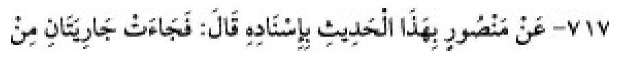 Texto árabe del hadiz de Sunan Abū Dāwūd