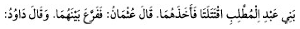 Texto árabe del hadiz de Sunan Abū Dāwūd