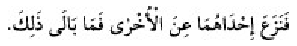 Texto árabe del hadiz de Sunan Abū Dāwūd