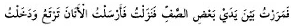 Texto árabe del hadiz de Sunan Abū Dāwūd