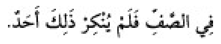Texto árabe del hadiz de Sunan Abū Dāwūd