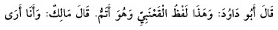 Texto árabe del hadiz de Sunan Abū Dāwūd