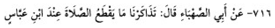 Texto árabe del hadiz de Sunan Abū Dāwūd
