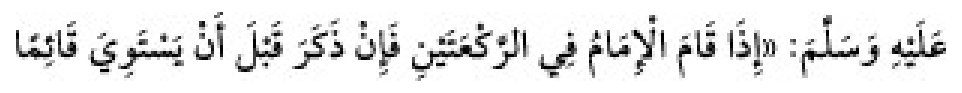 Texto árabe del hadiz de Sunan Abū Dāwūd