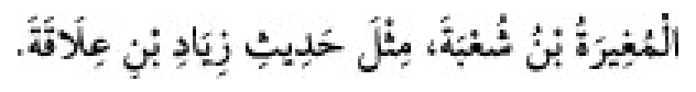 Texto árabe del hadiz de Sunan Abū Dāwūd