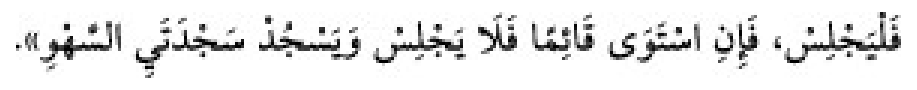 Texto árabe del hadiz de Sunan Abū Dāwūd