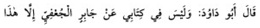 Texto árabe del hadiz de Sunan Abū Dāwūd