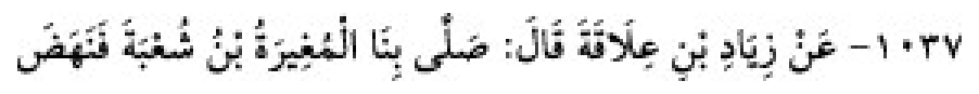 Texto árabe del hadiz de Sunan Abū Dāwūd