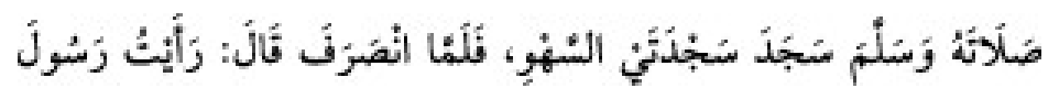 Texto árabe del hadiz de Sunan Abū Dāwūd