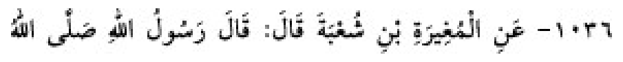Texto árabe del hadiz de Sunan Abū Dāwūd