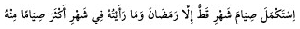 Texto árabe del hadiz de Sunan Abū Dāwūd